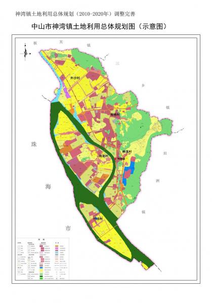 关于《中山市神湾镇土地利用总体规划(2010-2020年)调整完善方案》的