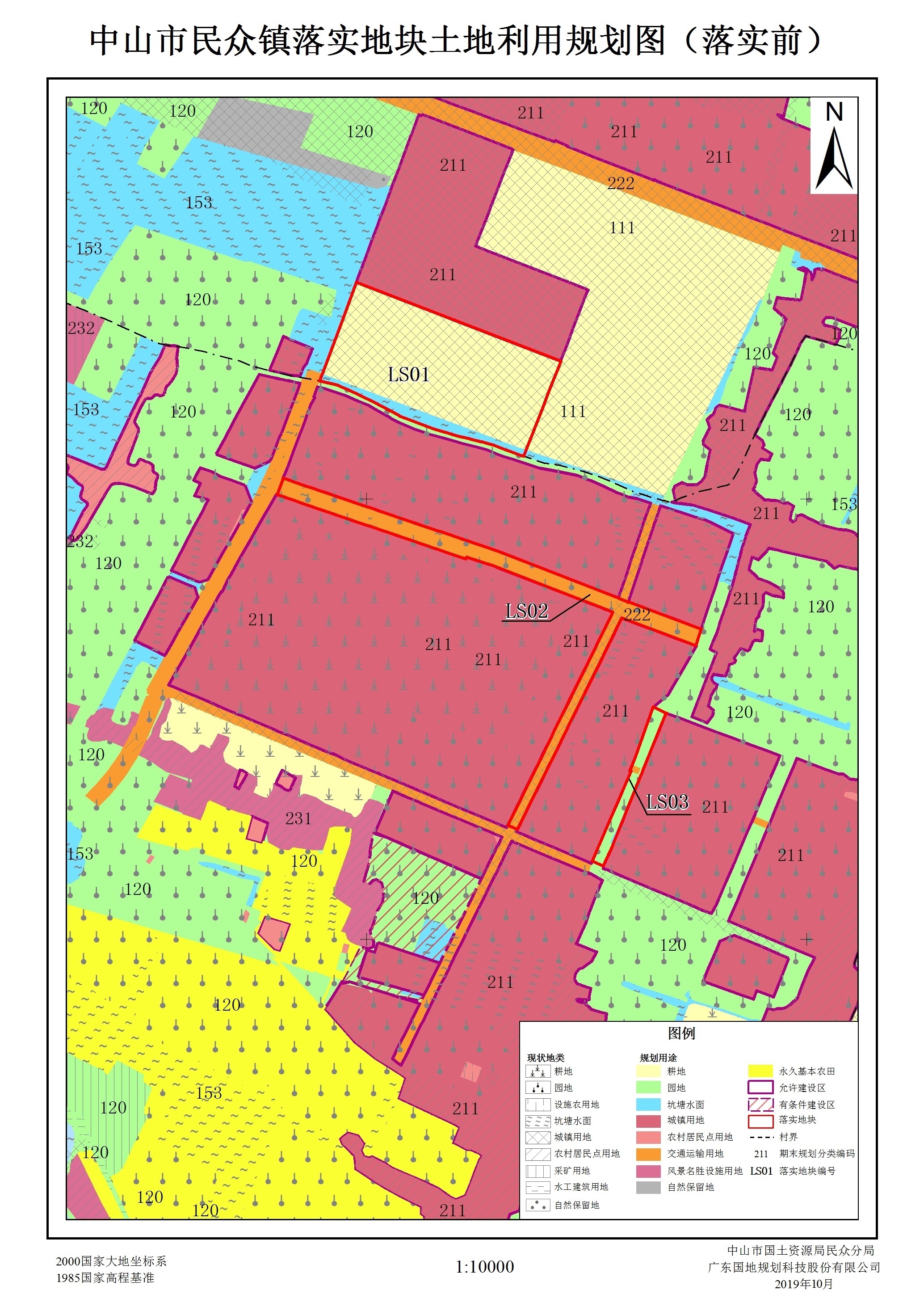 关于《中山市民众镇土地利用总体规划(2010-2020年)预留规模落实方案