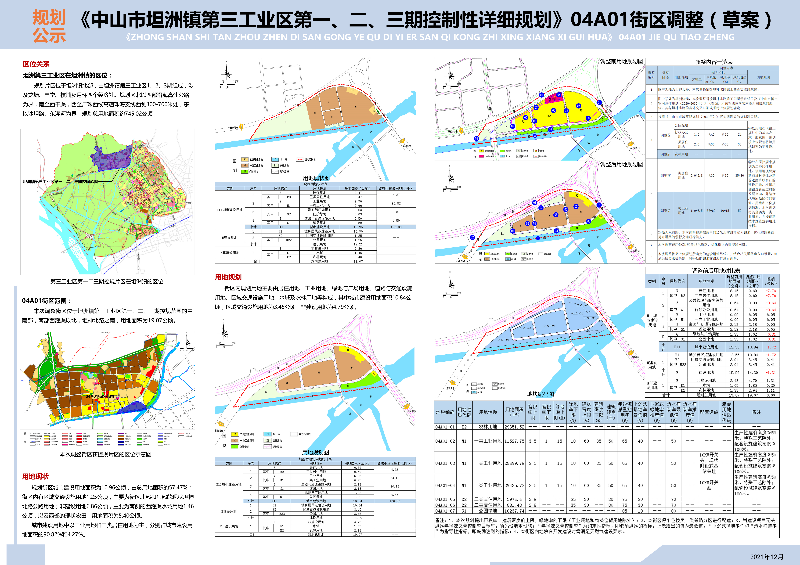 《中山市坦洲镇第三工业区第一、二、三期控制性详细规划》04A01 街区调整（草案）.jpg
