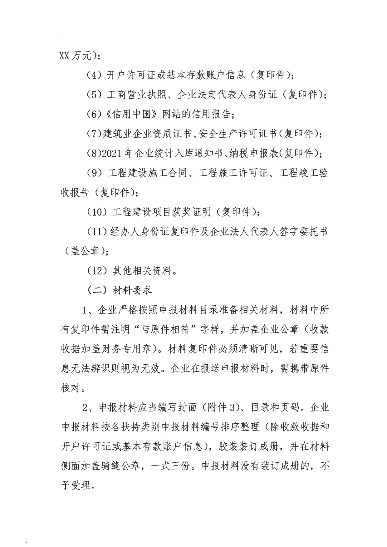 关于组织申报2021-2022年度中山火炬开发区促进建筑业高质量发展扶持专项资金的通知_6.png