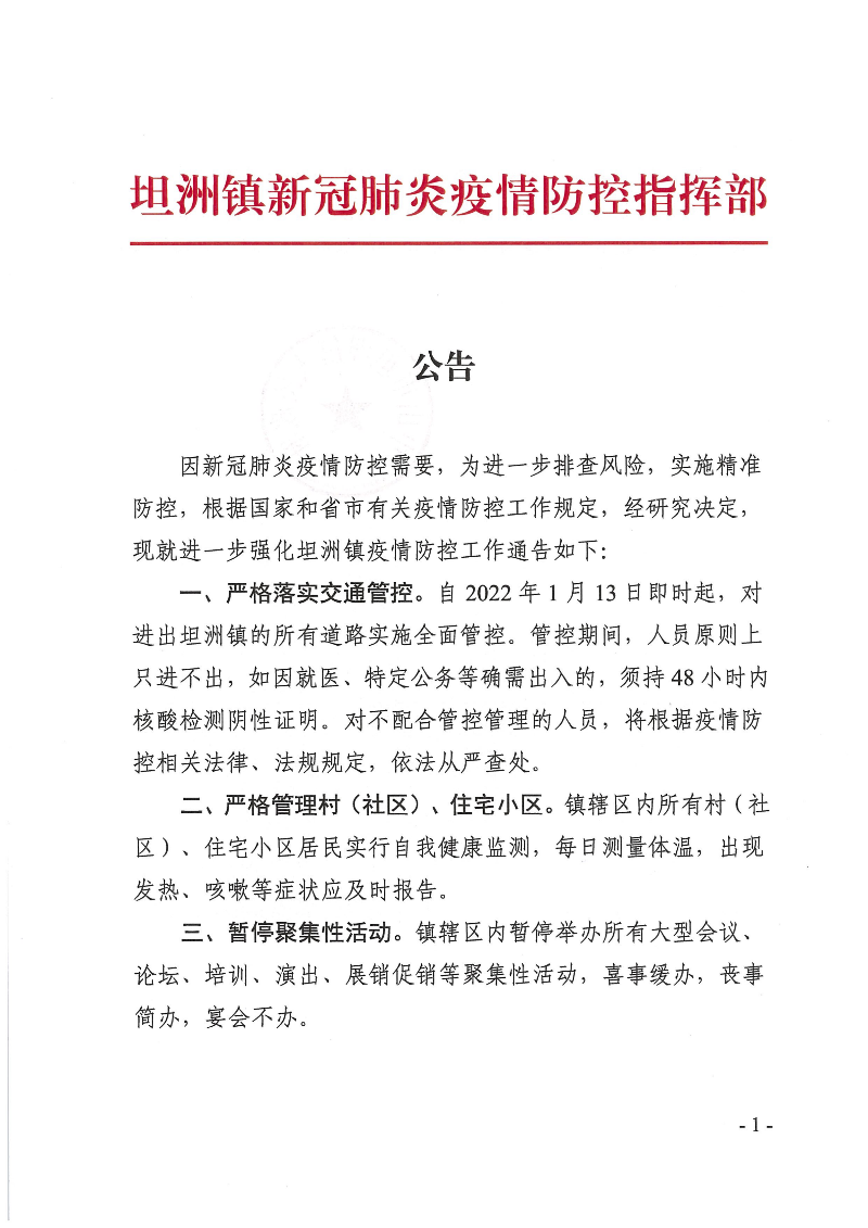 (人民政府代章）公告_00.png