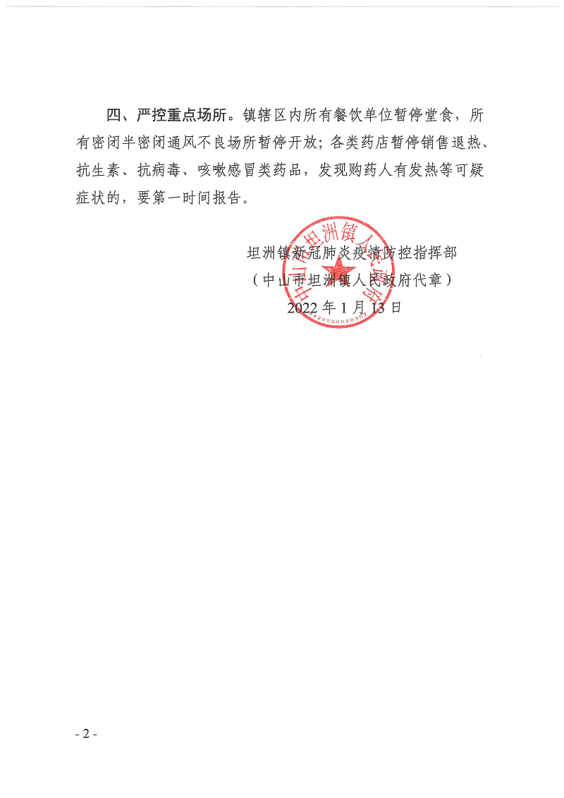 (人民政府代章）公告_01.png