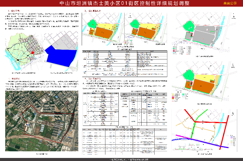 《中山市坦洲镇杰士美小区01街区控制性详细规划调整》草案公示.jpg