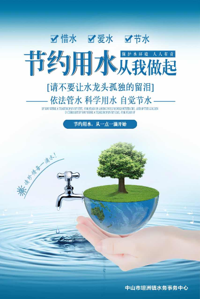 2022年10月31日中山市坦洲镇水务事务中心让我们积极行动起来,从自己