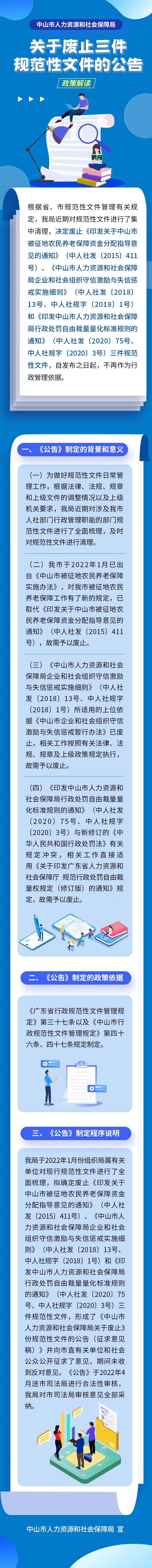 图解：废止三份文件.jpg