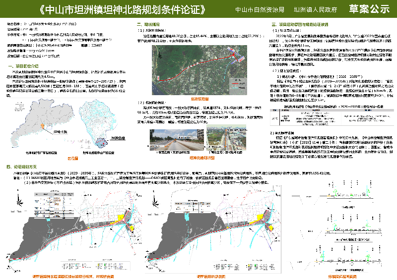 附件：《中山市坦洲镇坦神北路规划条件论证》草案公示.jpg