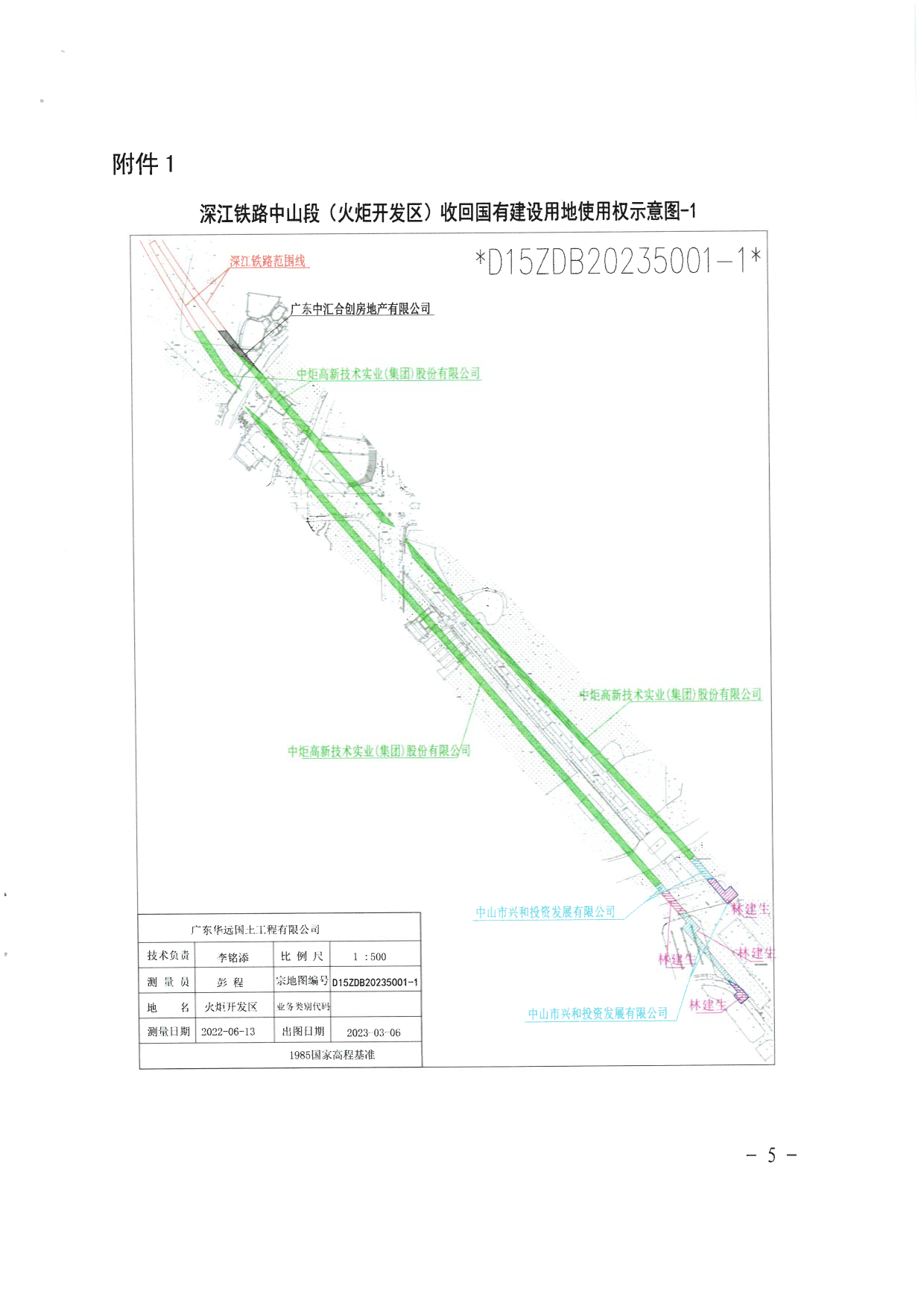 中山市人民政府关于深江铁路中山段火炬开发区国有建设用地使用权收回补偿方案（征求意见稿）的公告_5.png