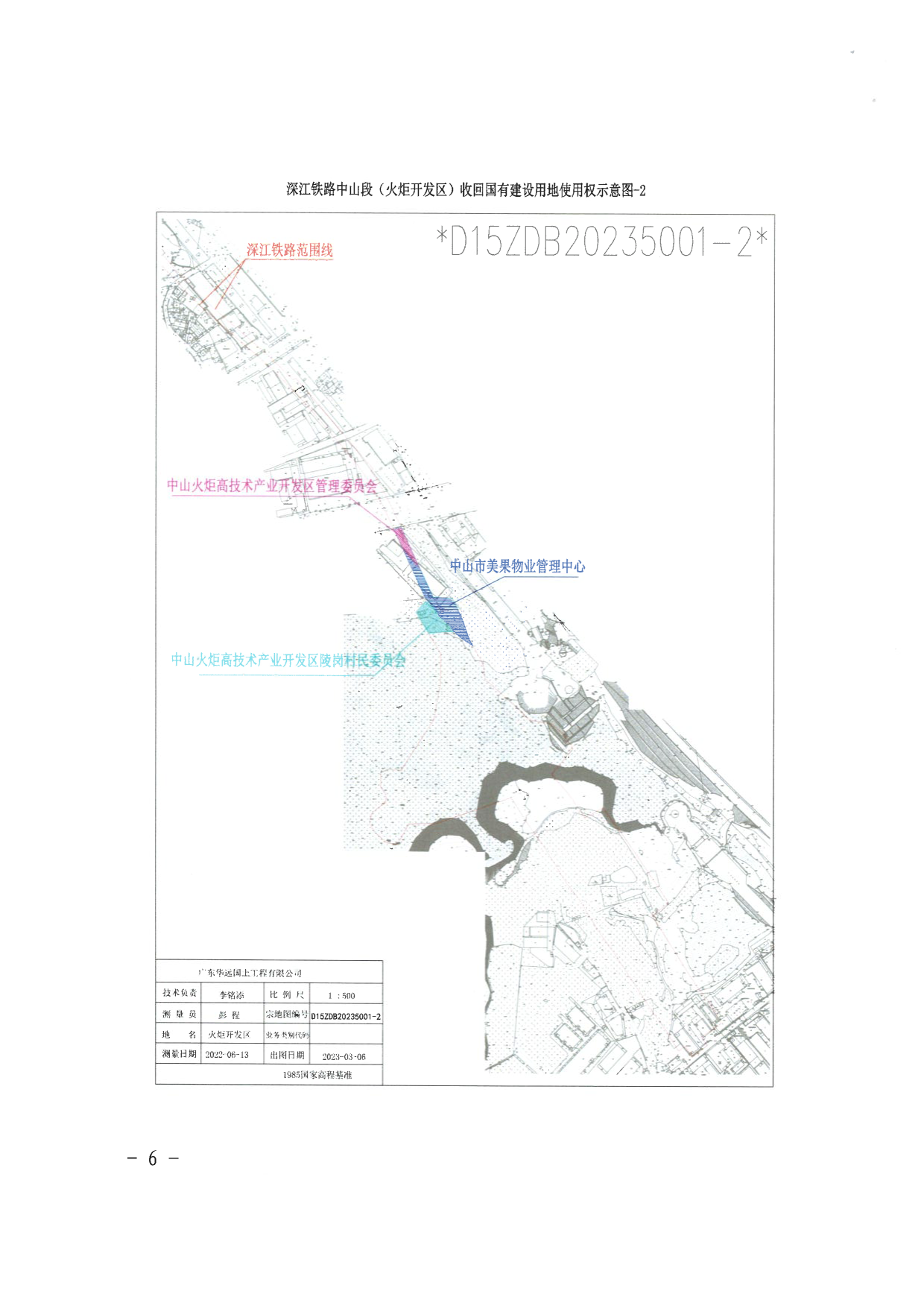 中山市人民政府关于深江铁路中山段火炬开发区国有建设用地使用权收回补偿方案（征求意见稿）的公告_6.png