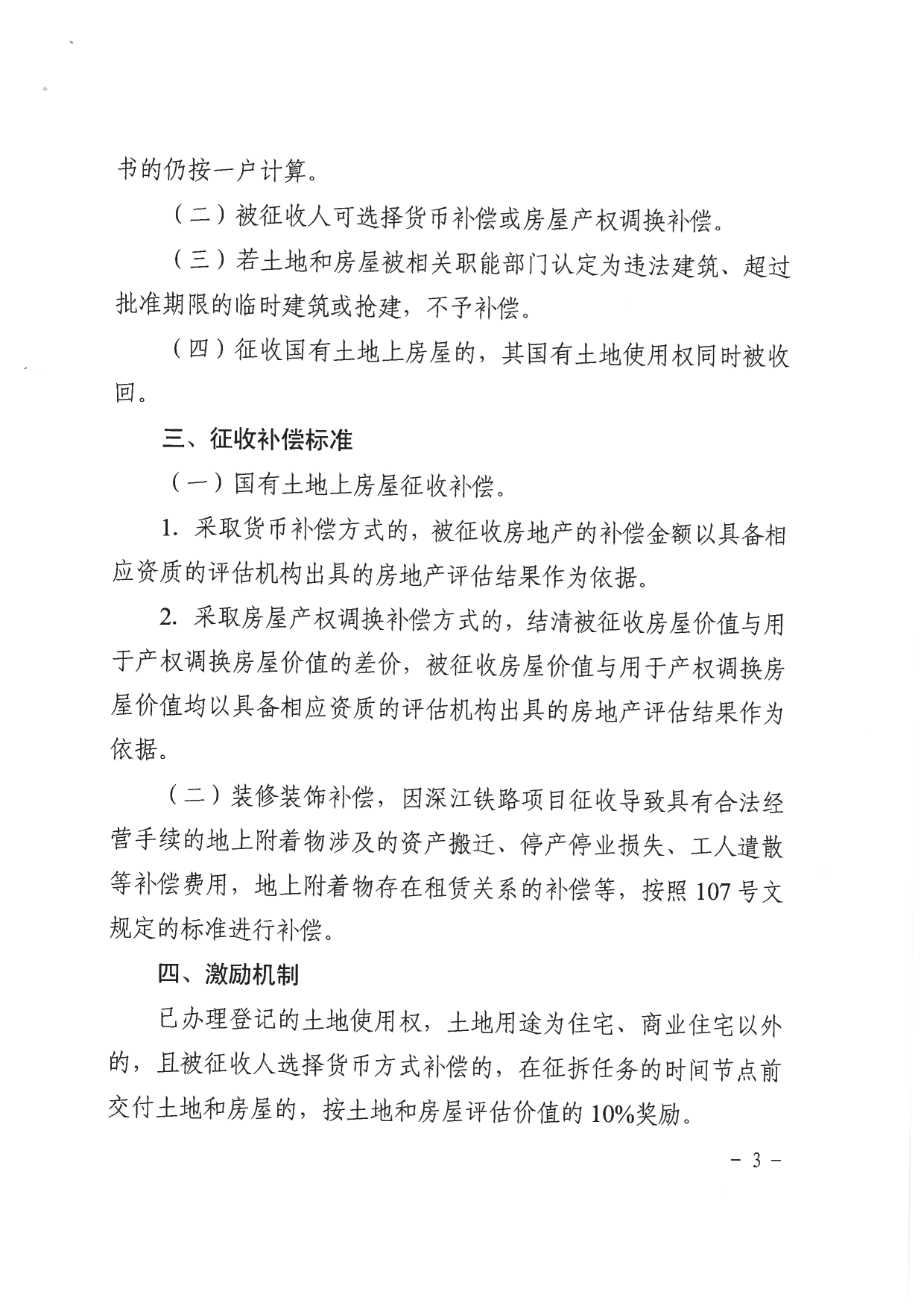 中山市人民政府关于深江铁路中山段火炬开发区国有土地上房屋征收补偿方案（征求意见稿）的公告_3.png