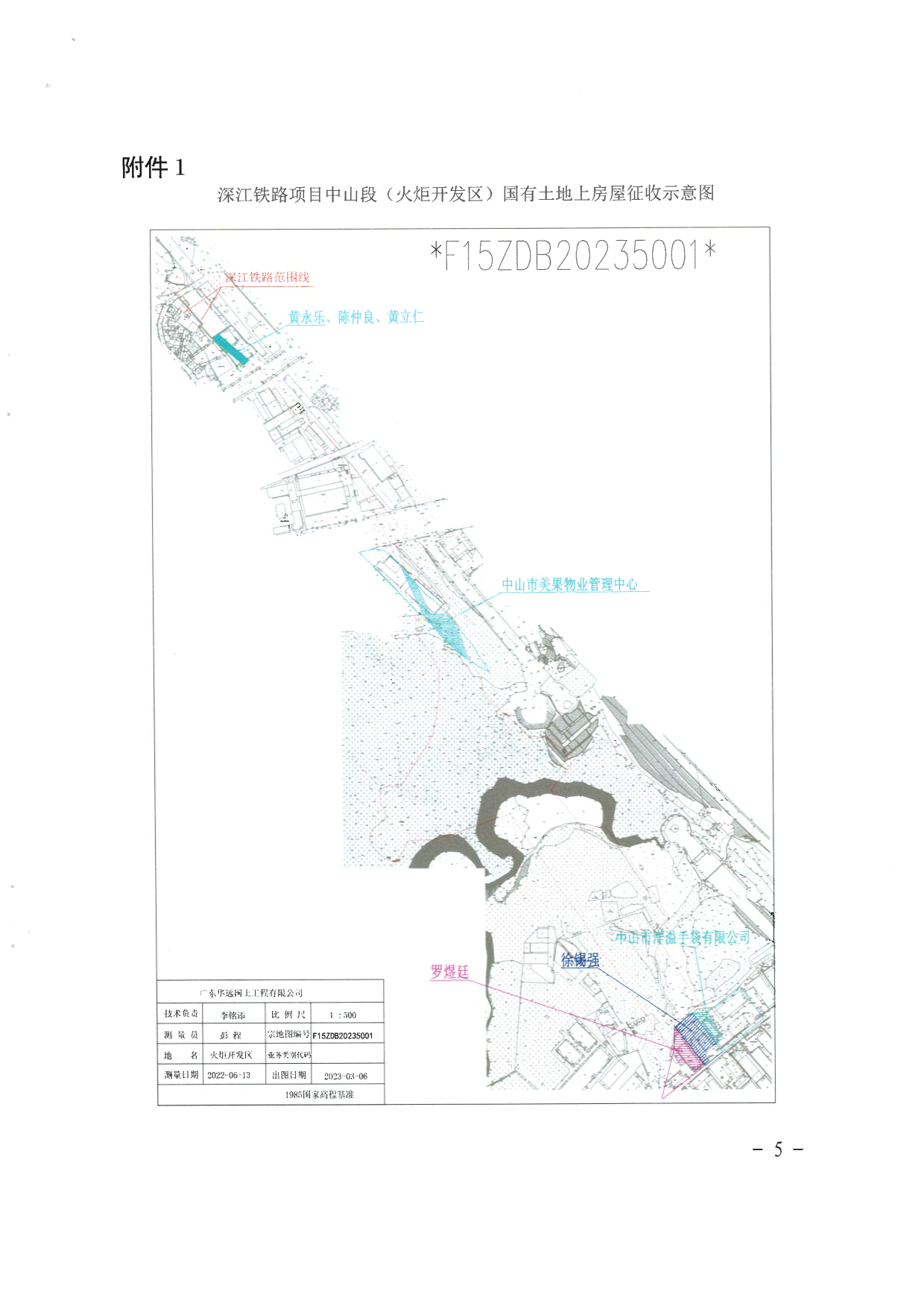 中山市人民政府关于深江铁路中山段火炬开发区国有土地上房屋征收补偿方案（征求意见稿）的公告_5.png