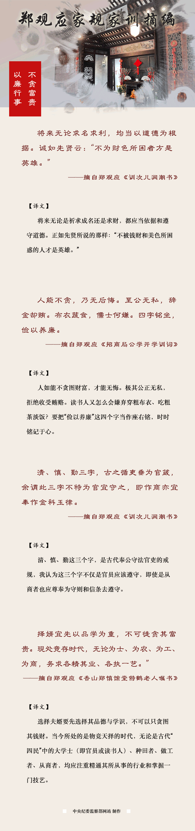 郑观应家规家训摘编1.png