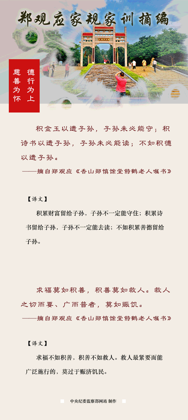 郑观应家规家训摘编2.png