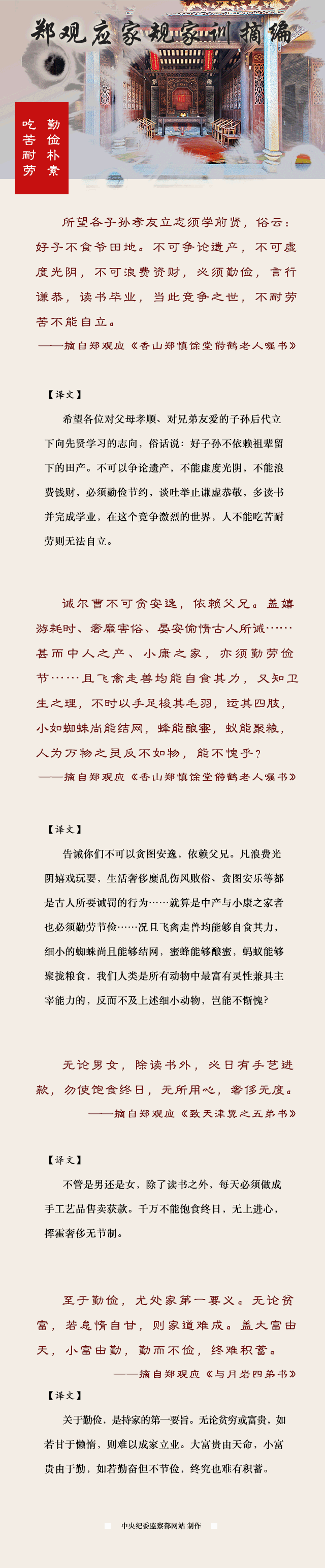 郑观应家规家训摘编3.png