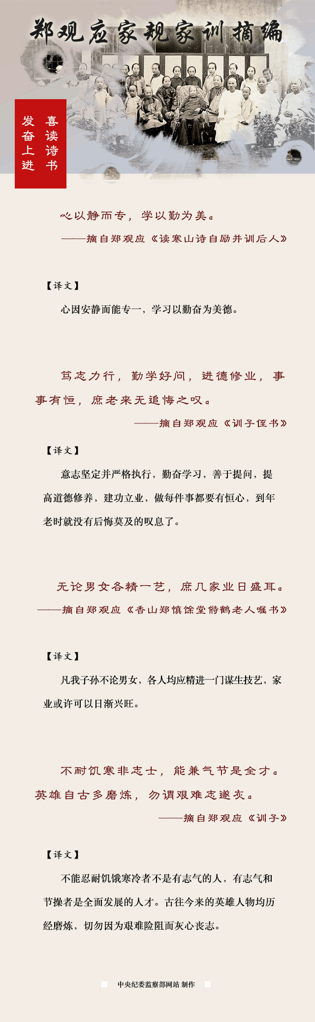 郑观应家规家训摘编5.png