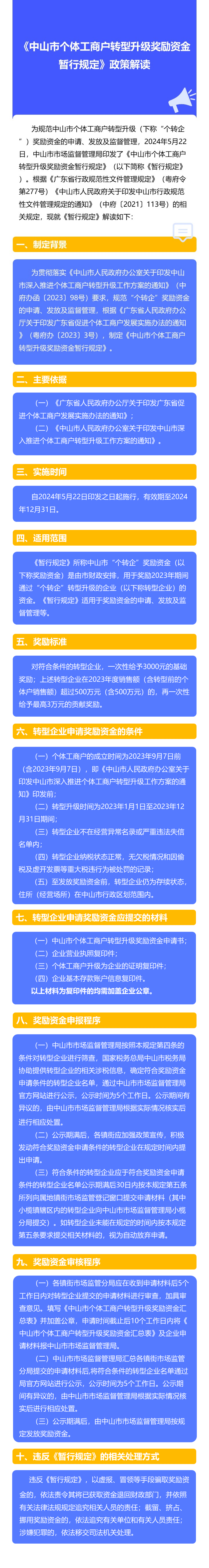 （图文解读）《中山市个体工商户转型升级奖励资金暂行规定》政策解读.png