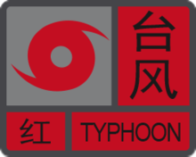 台风红色预警信号.png