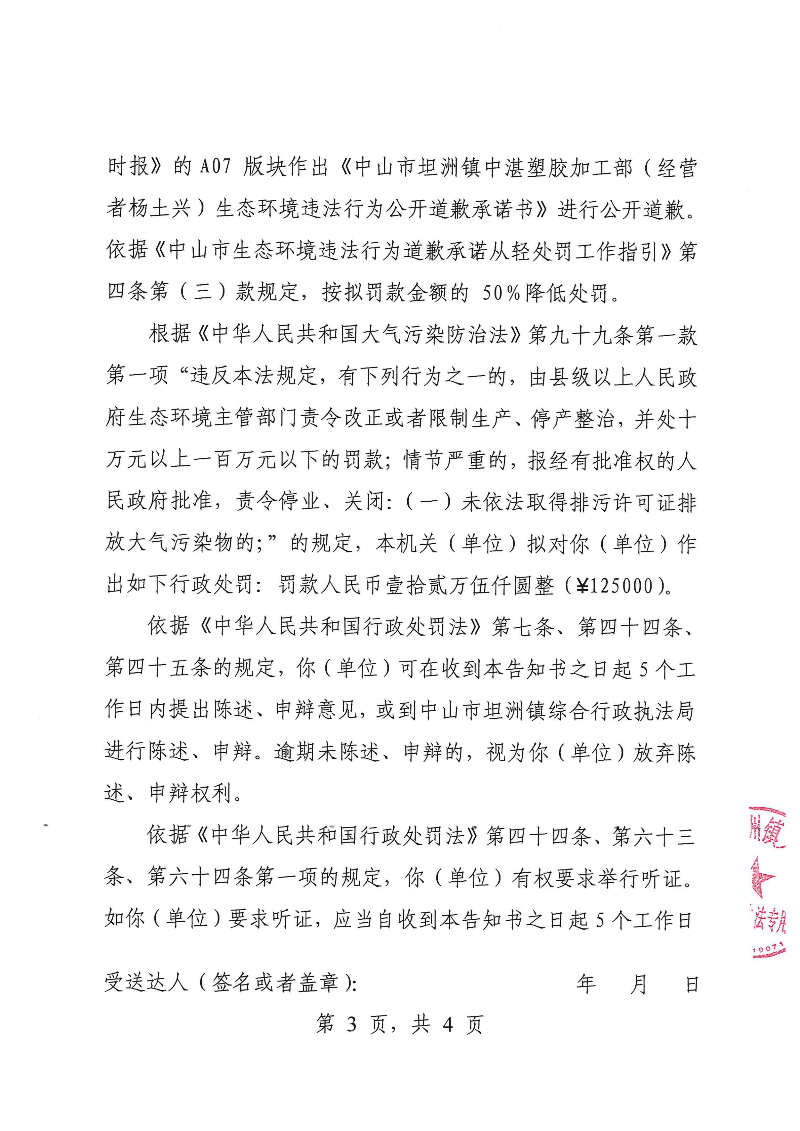 附件：《中山市坦洲镇人民政府行政处罚听证告知书》（粤中坦洲执罚听告〔2024〕334-2号）_02.png