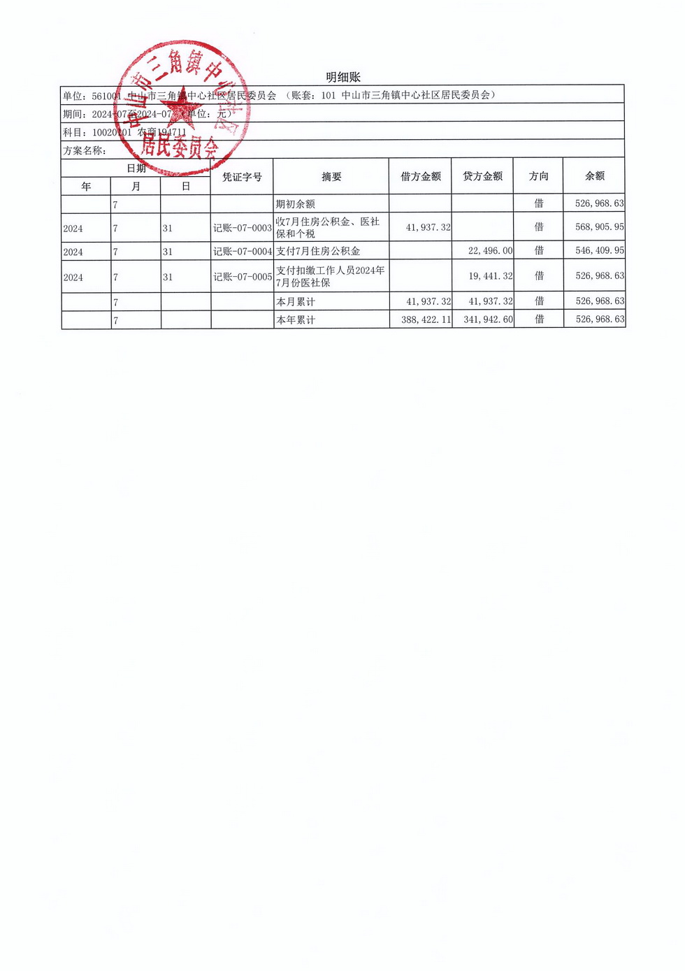 中心社区2024年7月财务公开_页面_5.jpg