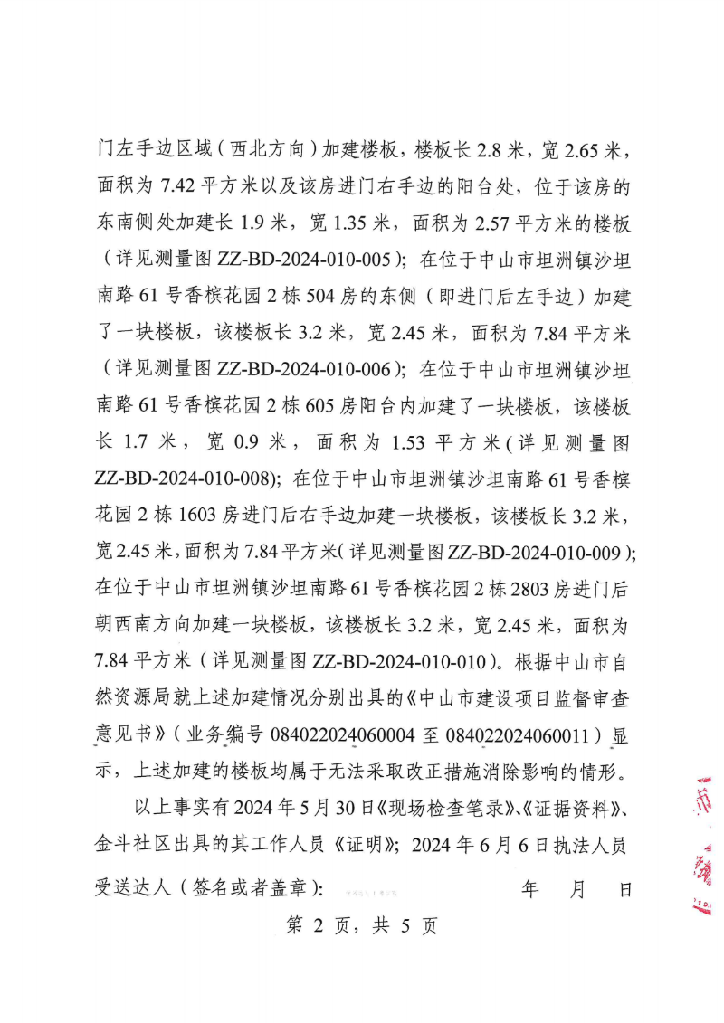 附件：《中山市坦洲镇人民政府行政处罚听证告知书》（粤中坦洲执罚听告〔2024〕438号）_01.png