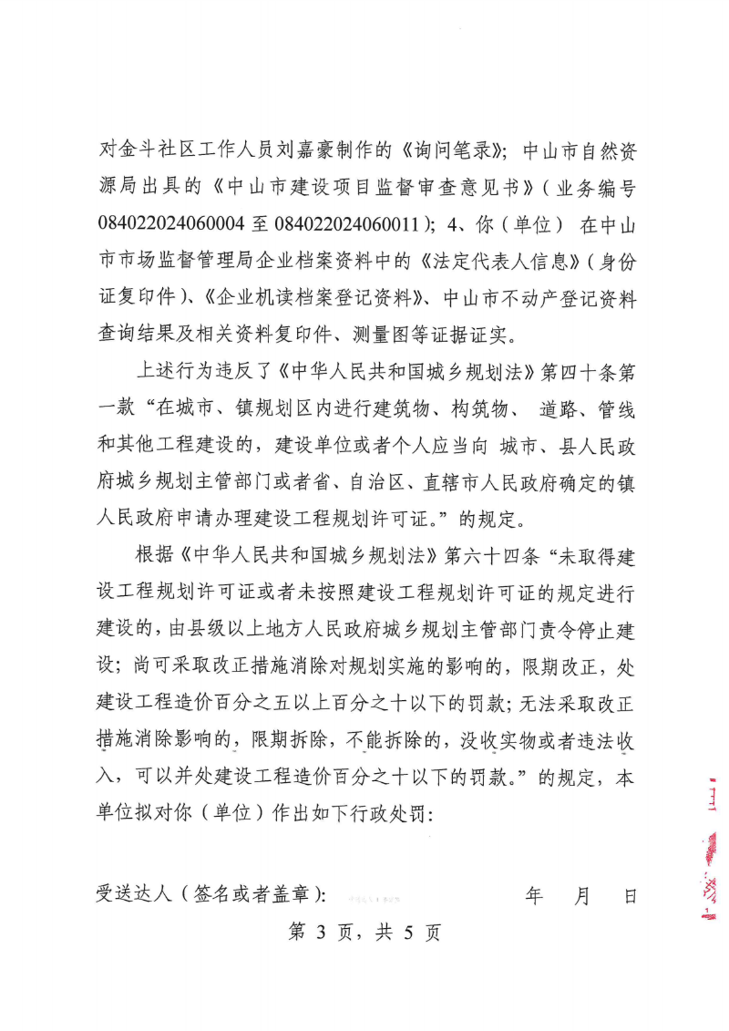 附件：《中山市坦洲镇人民政府行政处罚听证告知书》（粤中坦洲执罚听告〔2024〕438号）_02.png