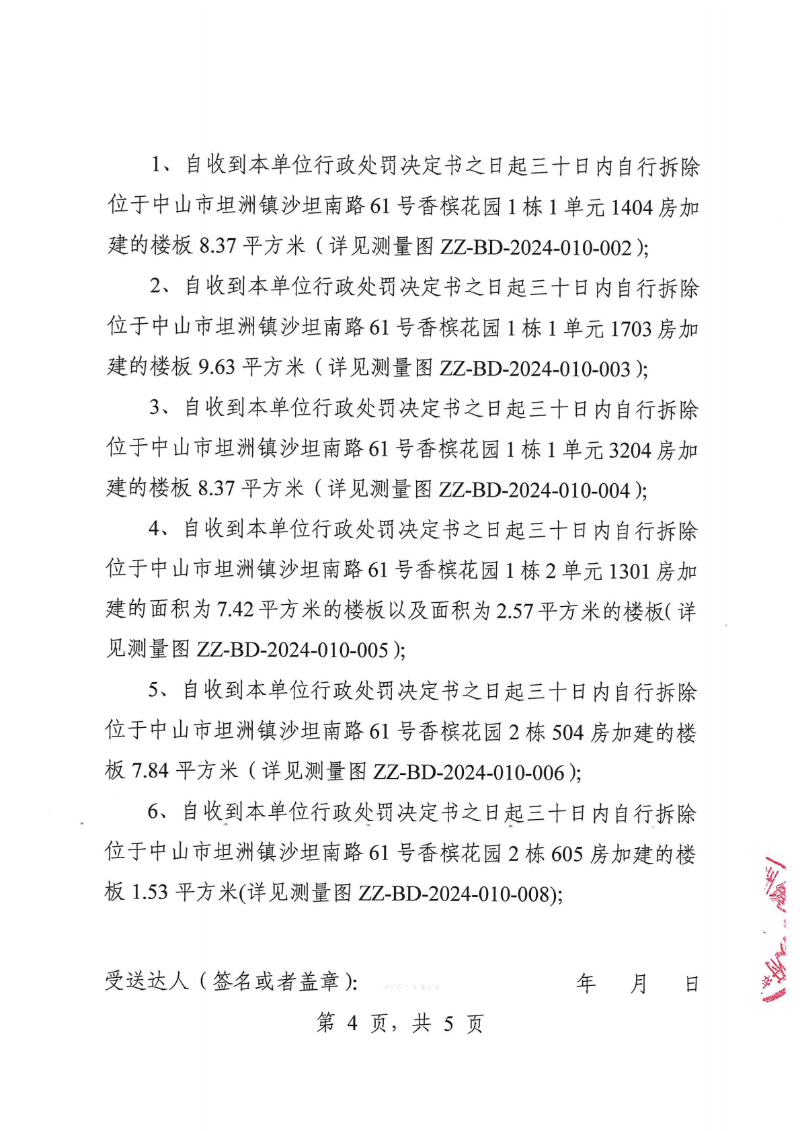 附件：《中山市坦洲镇人民政府行政处罚听证告知书》（粤中坦洲执罚听告〔2024〕438号）_03.png