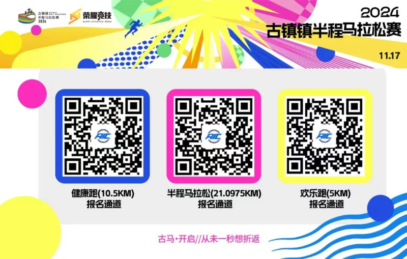 开启报名！2024年中山古镇半程马拉松赛将于11月17日开跑