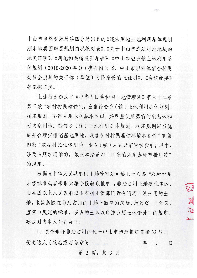 附件：《中山市坦洲镇人民政府行政处罚听证告知书》（粤中坦洲执罚听告〔2024〕903号）_01.png