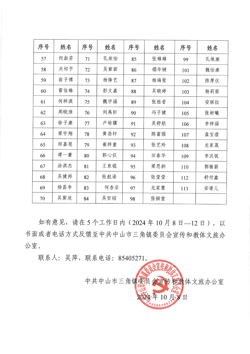 中共中山市三角镇委员会宣传和教体文旅办公室关于2024年（秋季学期）中山市义务教育学生生活费补助拟受助学生名单的公布_页面_2.jpg