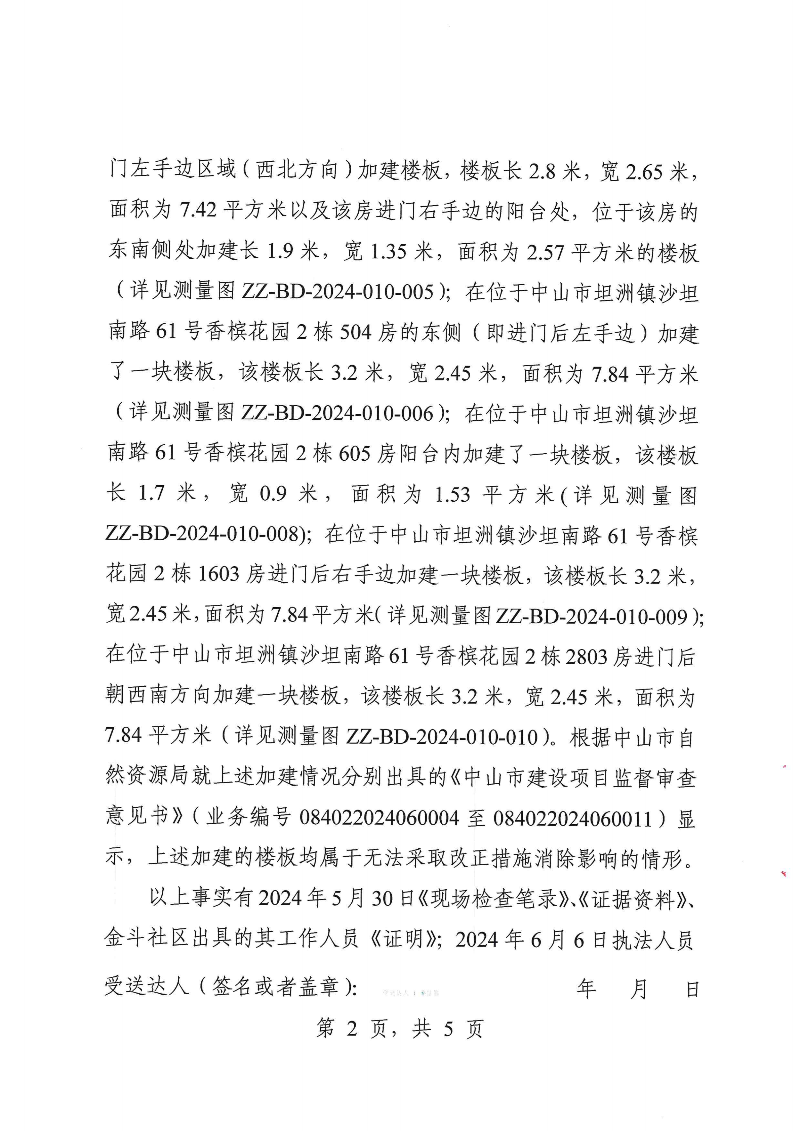 附件：《中山市坦洲镇人民政府行政处罚决定书》（粤中坦洲执罚罚字〔2024〕438号）_01.png