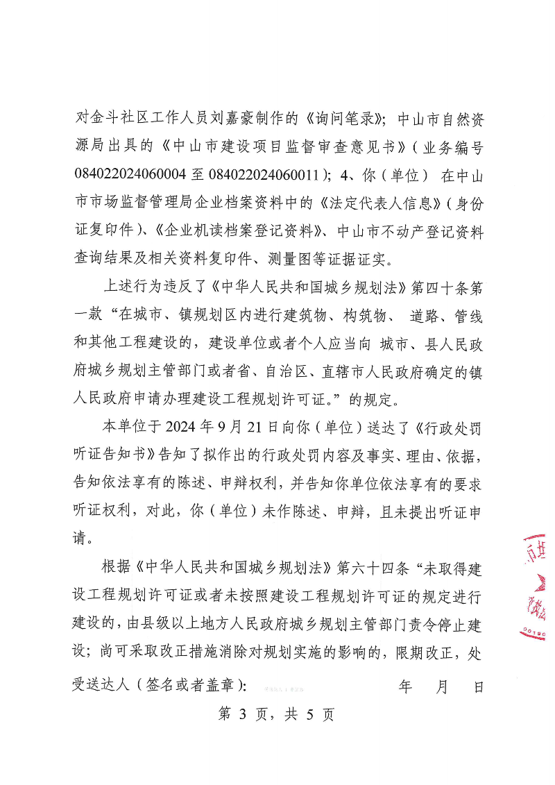 附件：《中山市坦洲镇人民政府行政处罚决定书》（粤中坦洲执罚罚字〔2024〕438号）_02.png