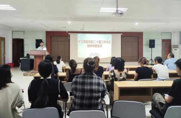 学习全会精神，激发企业活力 | 党的二十届三中全会精神宣讲进企业