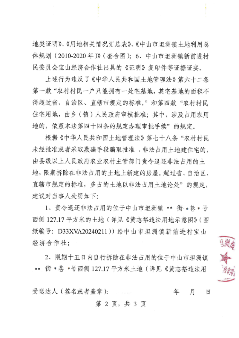 附件：《中山市坦洲镇人民政府行政处罚听证告知书》（粤中坦洲执罚听告〔2024〕1160号）_01.png