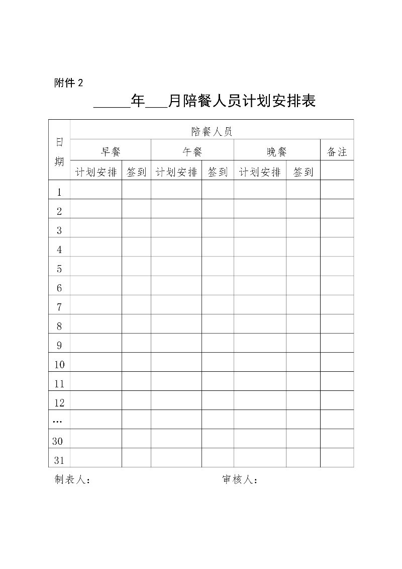 B2024037（中府办规字〔2024〕8号）_page-0002.jpg