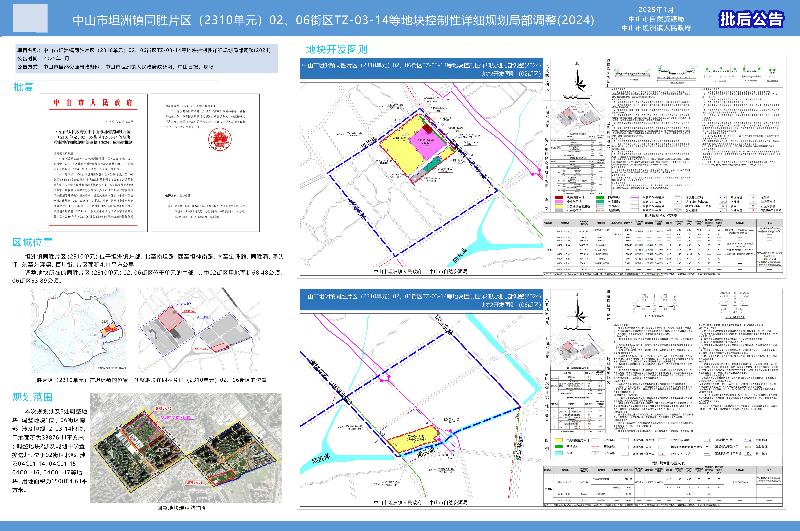 附件：《中山市坦洲镇同胜片区（2310单元）02、06街区TZ-03-14等地块控制性详细规划局部调整(2024)》批后公告.jpg