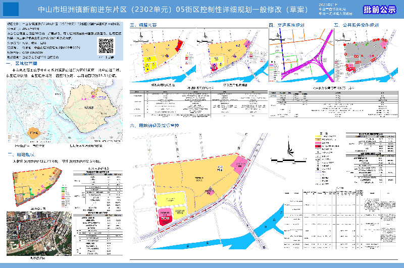 附件：《中山市坦洲镇新前进东片区（2302单元）05街区控制性详细规划一般修改》批前公示.jpg