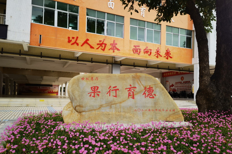 中山市港口镇中心小学简介2.png