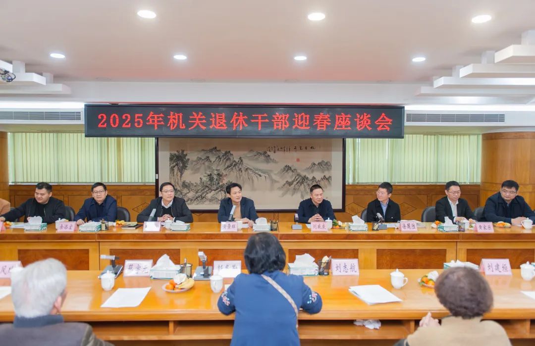 喜迎佳节 共谋发展！沙溪镇召开2025年政府机关退休干部迎春座谈会