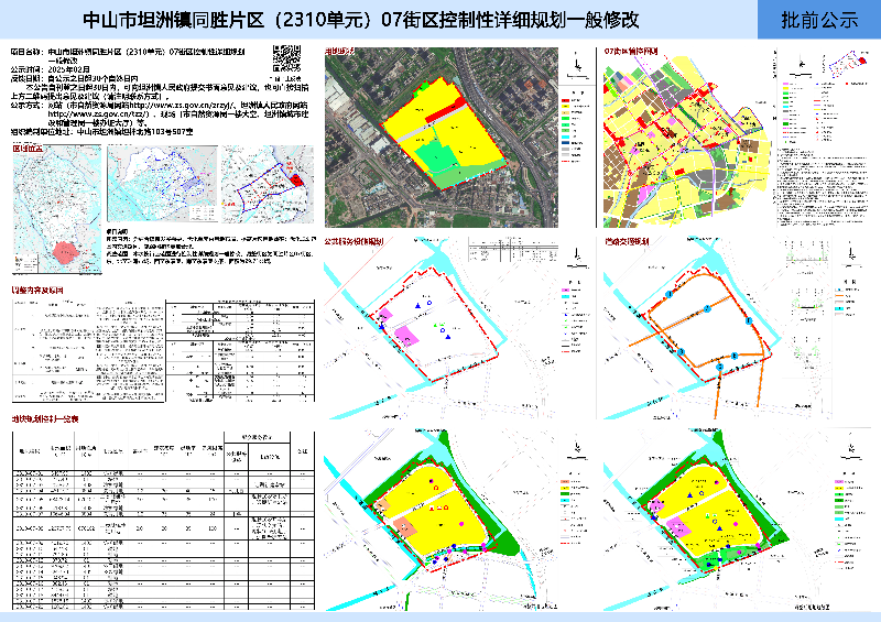 附件：《中山市坦洲镇同胜片区（2310单元）07街区控制性详细规划一般修改》批前公示.jpg