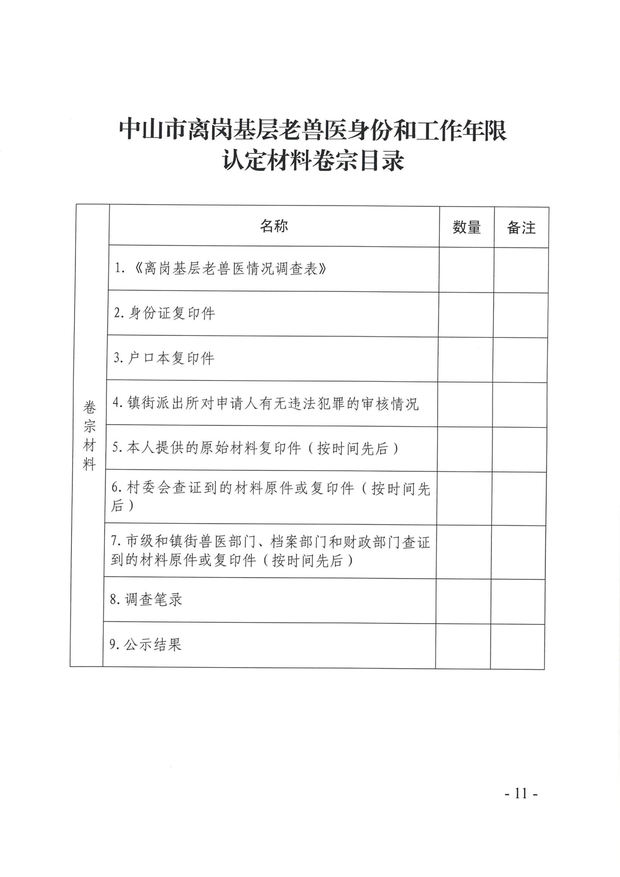 正文_page-0011.jpg