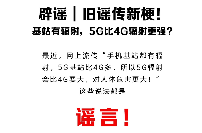 科普  5G比4G辐射更强吗？真相是……