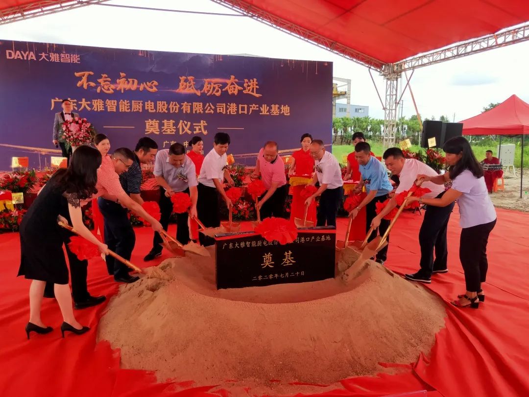 2020-7-21广东大雅智能厨电港口产业基地举行奠基仪式001.jpg
