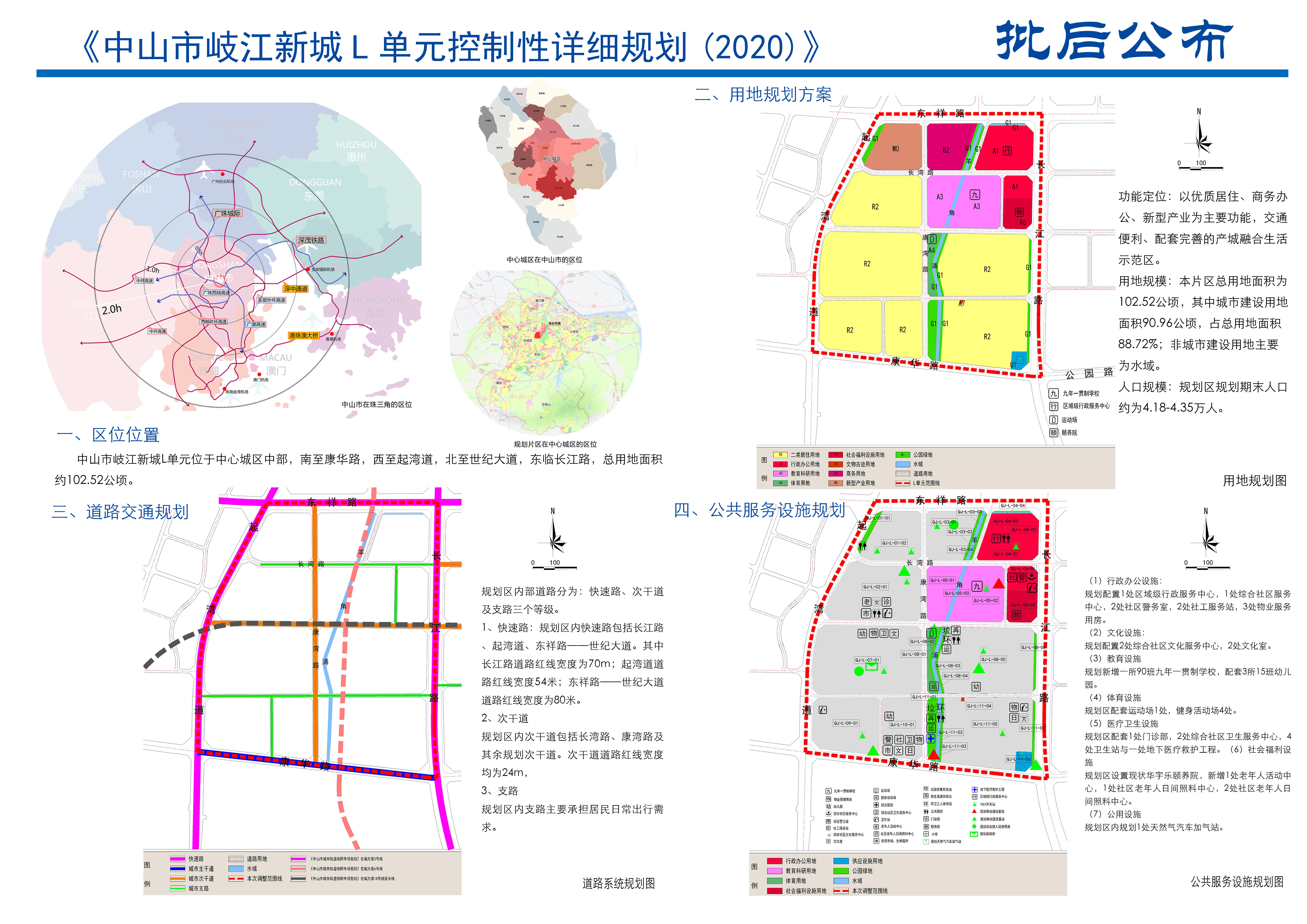 n单元,q单元和bc单元(局部)等4个控制性详细规划成果的公告