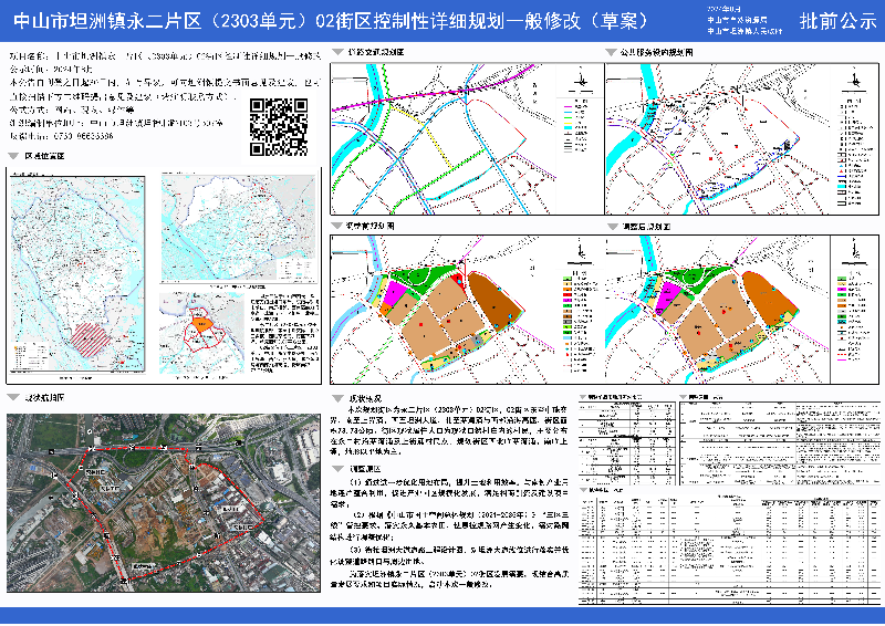 坦洲镇永二村规划图图片