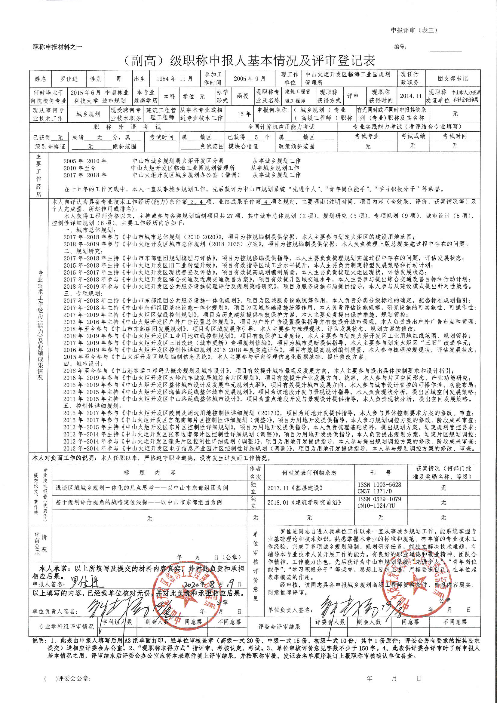 中山市自然资源局政务网