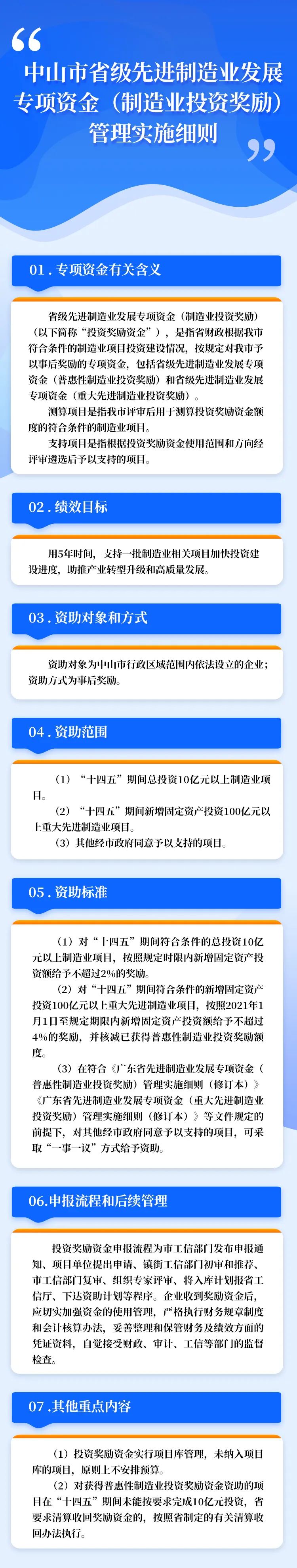 重磅！中山出台相关管理实施细则，支持制造业项目加快投资建设.jpeg