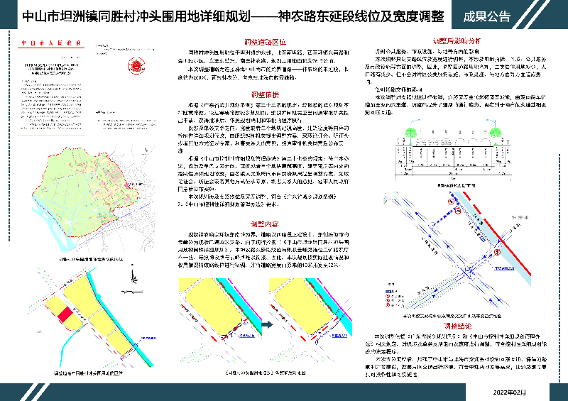 中山坦洲规划蓝图公示图片