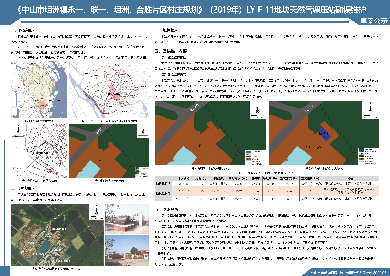 坦洲永一村地图图片