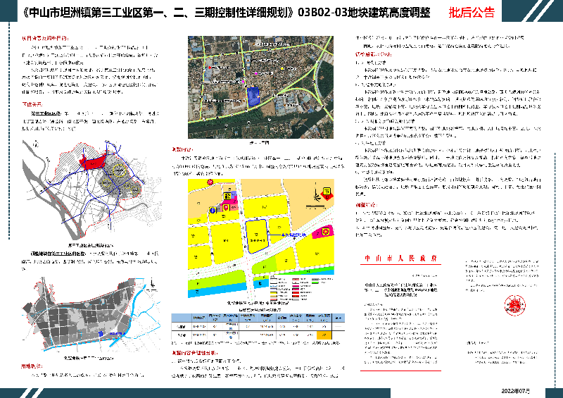 中山坦洲规划蓝图公示图片