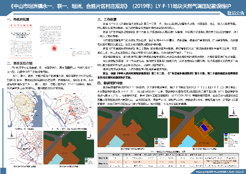 中山坦洲规划蓝图公示图片